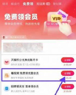 部分人可参与丨自测优酷底部荟员-顶部-兔费拿下拉-看视频兔费拿优酷会员看10分钟视频，兔费拿荟员