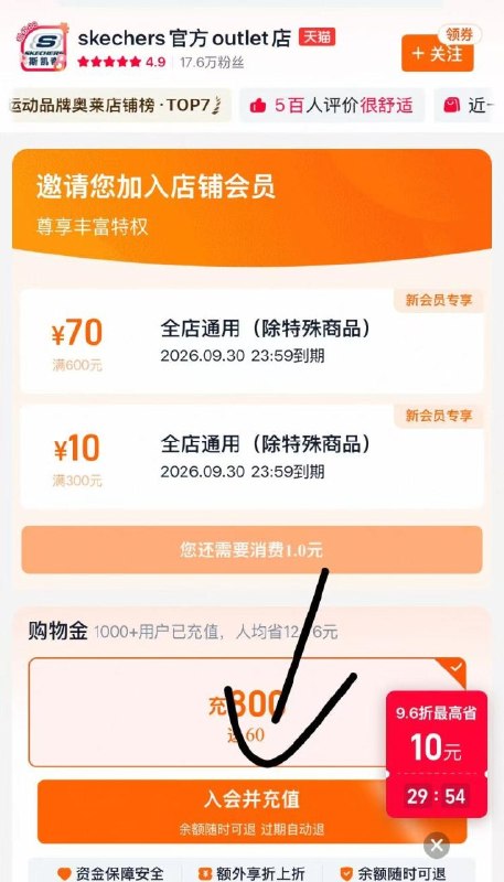 会员的600-70券如图入会点击入会并充zhi 然后不付