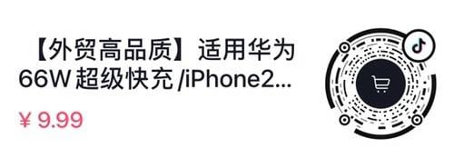 抖音扫码 PD快冲一套9.9包邮速度