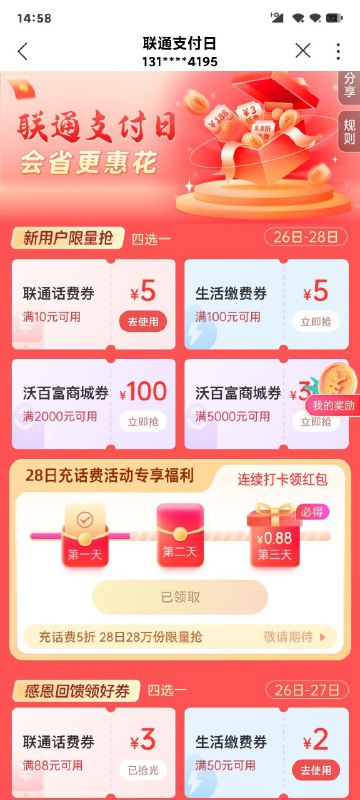 中国联通app搜 充值5折