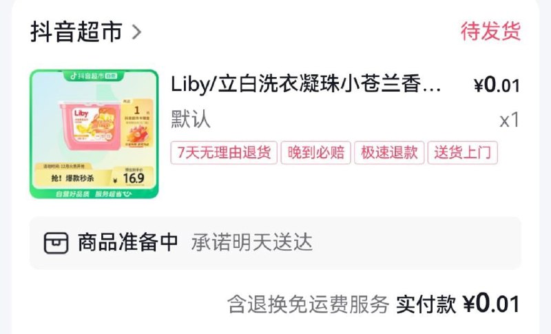 抖音商城搜：双旦礼物，有机会掉一分商品