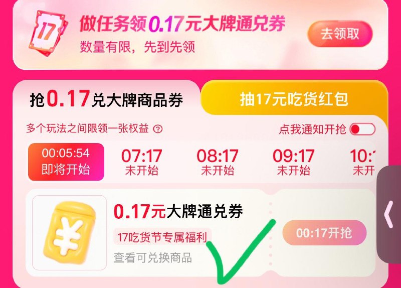 饿了麽搜：17吃货节0点17分