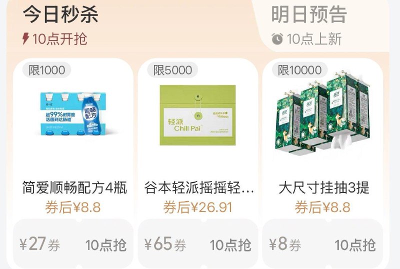 10点 手淘搜：88vip每日领券按需
