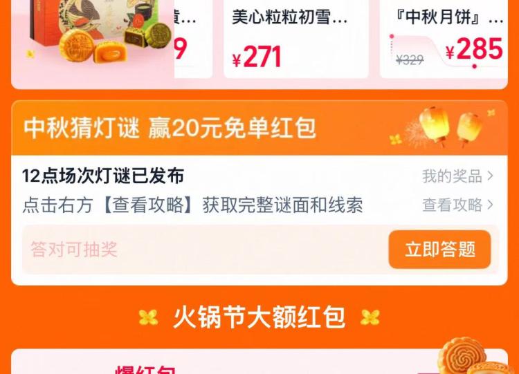 淘宝闪购搜【中秋节】本场答案【但愿人长久】