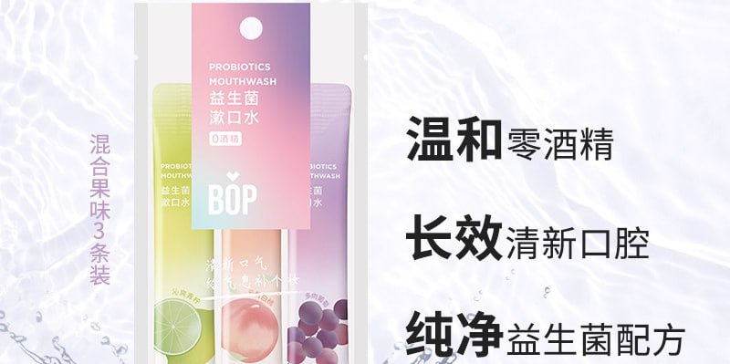 【京东自营】BOP波普专研益生菌条装漱口水一次性袋装便携口气清新男女口腔清洁3口味混合装3条/包当前售价：1.00元降价以前：19.90元历史最低：1.00元当前折扣：0.5折下单链接：