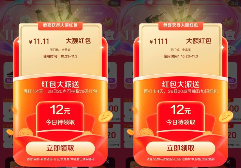 #双十一 #京东▎京东双十一第一轮开始▎晚20点领取无门槛购物抵现红包🧧【第一轮京东红包使用时间】 • 2023 年 10 月 23 日-2023 年 11 月 3 日期间领取的红包，使用时间为 2023 年 10 月 23 日 20:00:00-2023 年 11 月 3 日 23:59:59