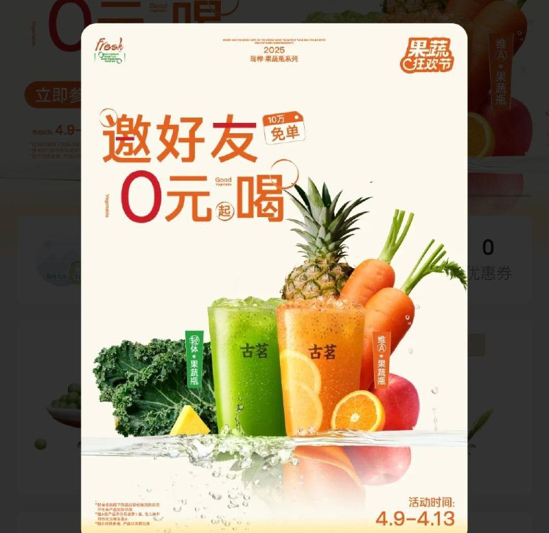 vx小程序：古茗弹窗 邀好友得饮品mian单券