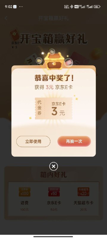 建行有jd e卡活动，刚试了一下还行，xdm赶紧冲