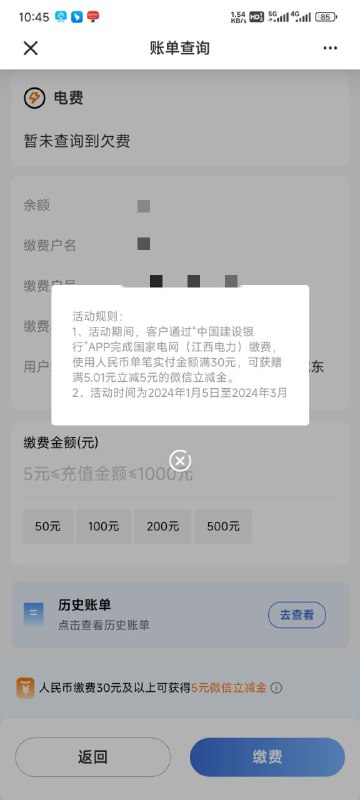 建行APP，电力缴费30，给5元微信立减金，限江西
