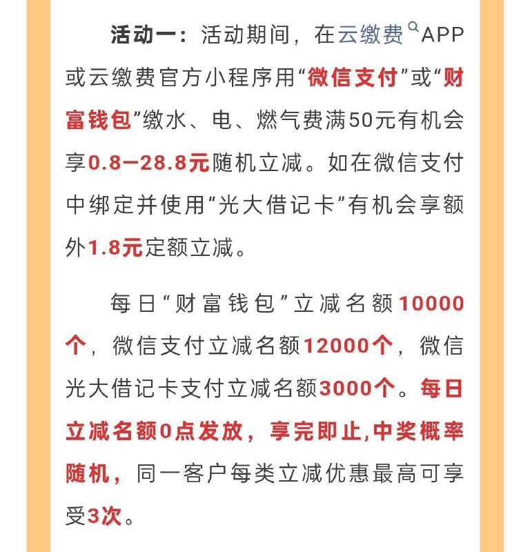 云缴费app或小程序缴费后可抽奖