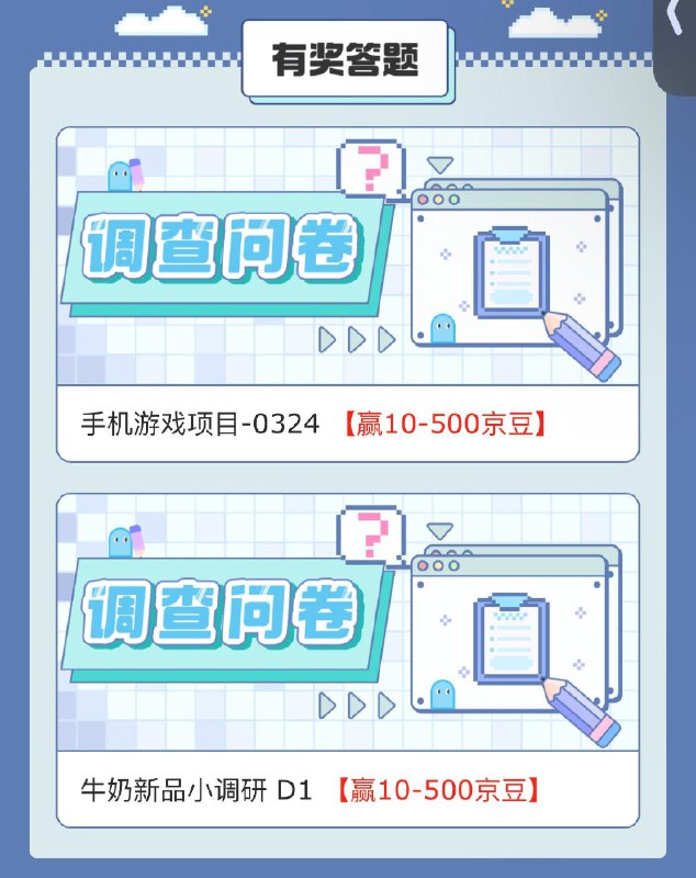京东搜：新品实验室问券调查得10-500京豆