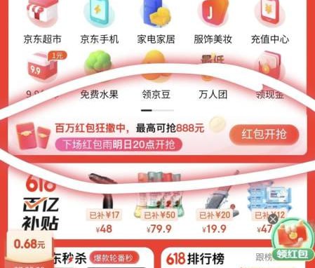 京东小程序0.88红包京东微信小程序，红包雨，0.88红包