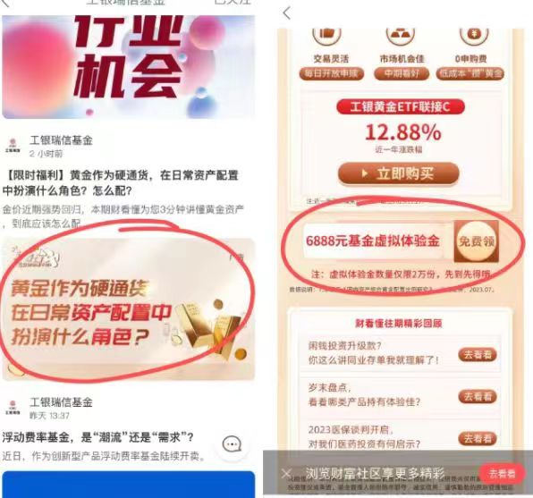 工行app搜：工银瑞信基金 进入场景号  下拉找到如图文章进去 领6888基金体验金