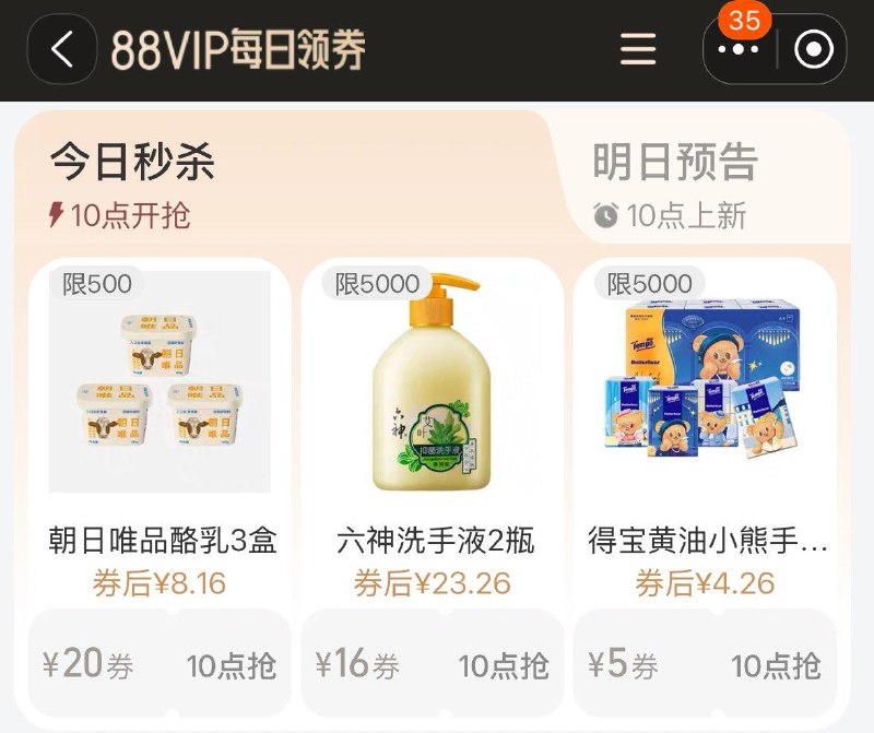 10点 手淘搜：88vip每日领券按需