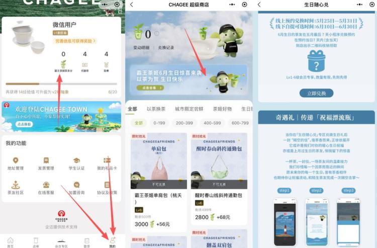 霸王茶姬xcx-我的，点昵称编辑个人信息，填写6月生日可以用10积分兑换冰箱贴