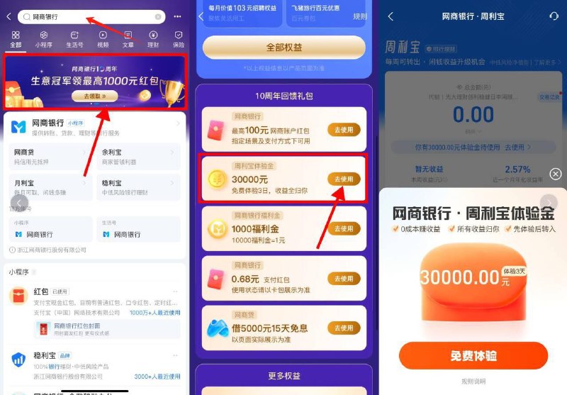 支付宝搜“网商银行”点横幅进入-下拉拿3w体验金使用后放着3天可得6亓左右，试试