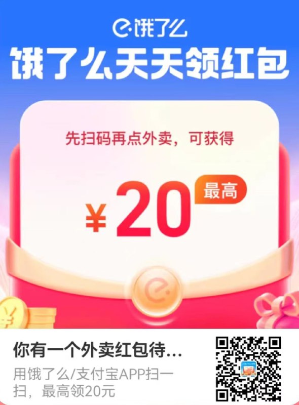 🎉 支付宝/饿了么每天扫码领红包 🎊🌶 领取支付宝每日现金红包和饿了么外卖红包！🧧🧧🧧🍎 每天！每天都能扫码领！🧨🥳* 保存二维码 支付宝扫一扫* 或支付宝搜索：1.  826873301                   👈2.  t:/nZ5Fjjl68vg        👈🎉 支付宝/饿了么每天扫码领红包 🎊🌶 领取支付宝每日现金红包和饿了么外卖红包！🧧🧧🧧🍎 每天！每天都能扫码领！🧨🥳* 保存二维码 支付宝扫一扫* 或支付宝搜索：1.  826873301                   👈2.  t:/nZ5Fjjl68vg        👈
