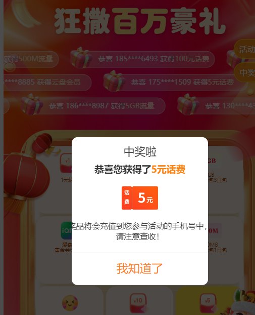 联通号码登录，参与抽奖！活动地址：