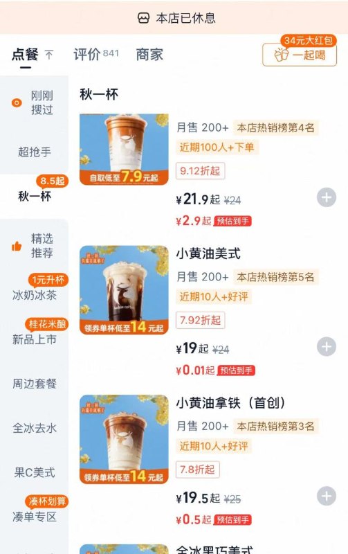 瑞幸有20-20的 显示没店是因为店铺是因为关门了随便进一家店可以看到了