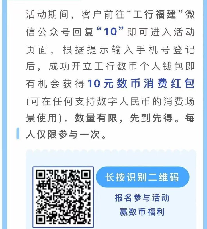 工行数币10元通用1.定位福州  2.注销工行数币  3.领了去开通   10通用
