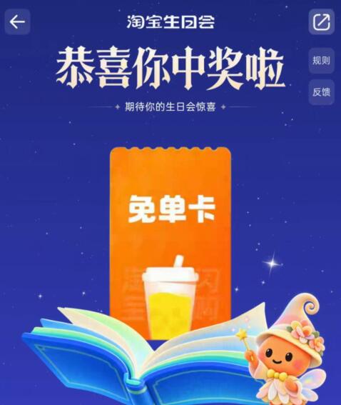 羊毛活动淘宝.搜：淘宝生日会做任wu抽 认实物/奶茶卡