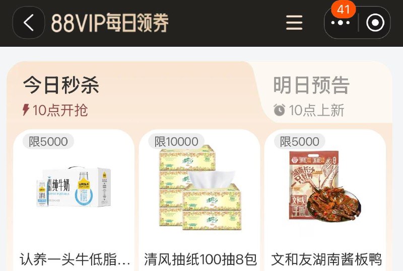 10点 手淘搜：88vip每日领券按需