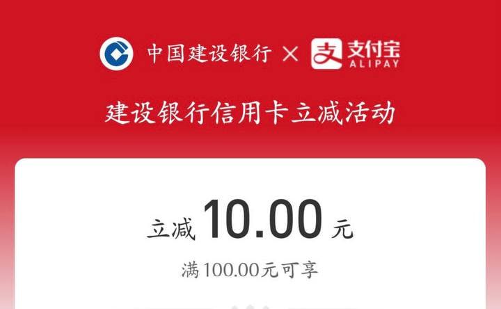 支付宝建行生活缴费或者话费充值满100减10