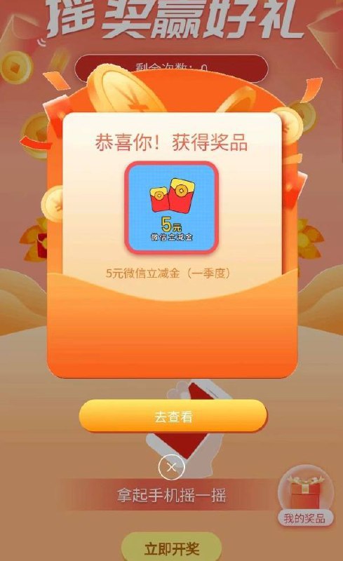 【交行北分】微信立减金，小水5元～领取地址：#小程序://交通银行/t43Qcv1NKchVDIC