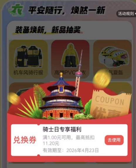 美团众包-关怀-17骑士日符合的可去试试抽蜷 自测