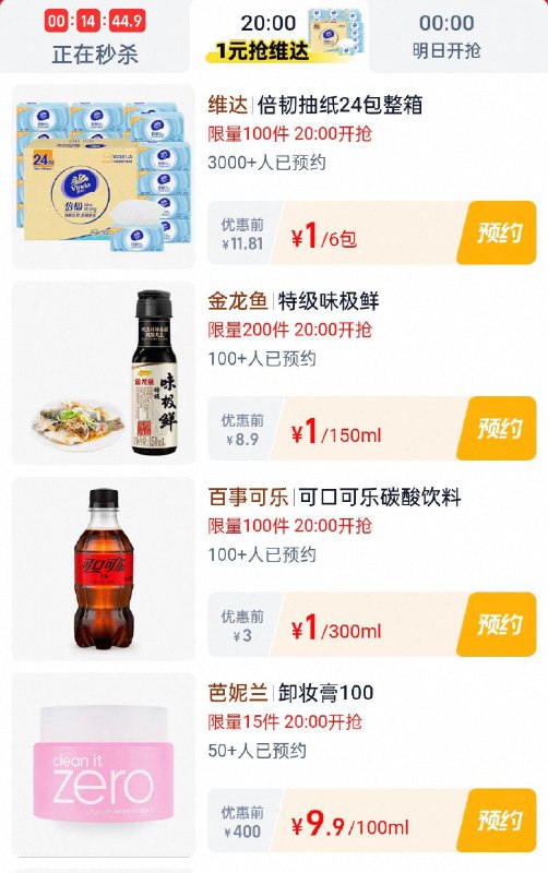 20点淘宝眇殺 限时疯抢页面多kuan1