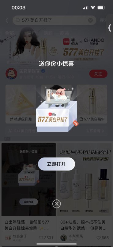 小红薯搜：577美白开挂了