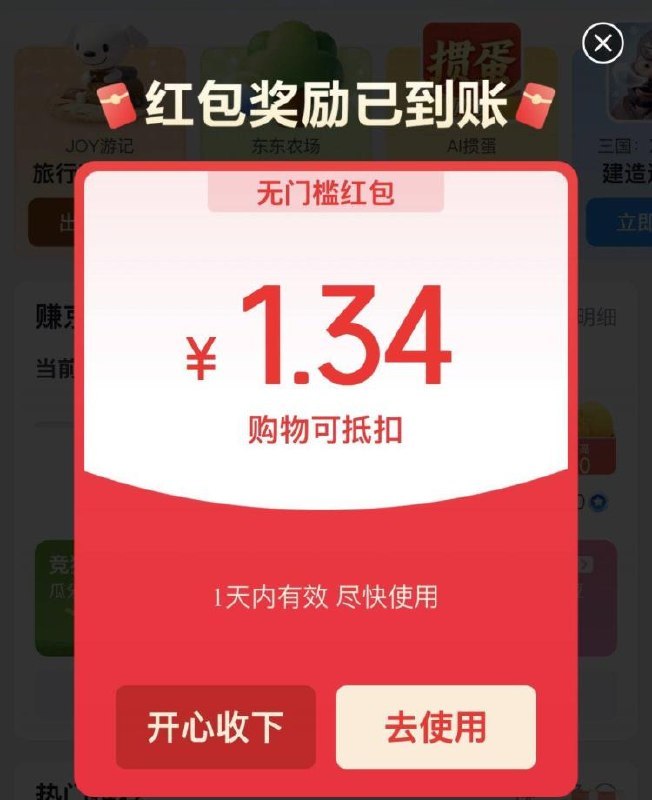 京东αpp我的-互动游戏进入试试有无弹洪包