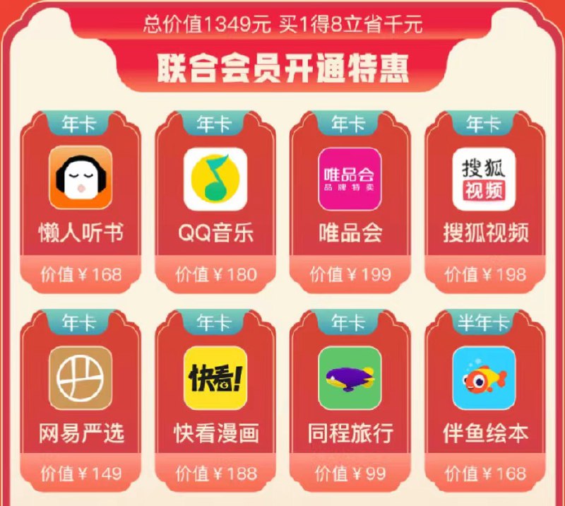 懒人读书会员买1得8，168元大礼包，包括：懒人听书年卡、QQ音年卡、唯品会年卡、快看漫画年卡、网易严选年卡、同程旅行年卡、伴鱼绘本半年卡、搜狐视频年卡，限购1次！限期！下单抽奖最高可得200元京东E卡！