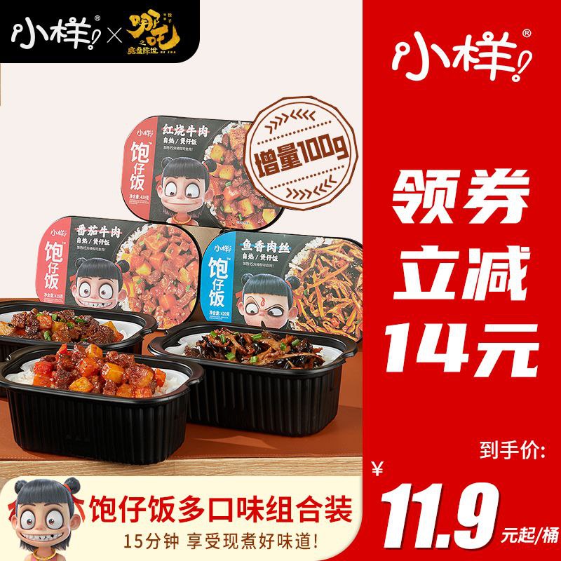 #自热煲仔饭 #食品饮料 小样加量装方便速食懒人米饭自热大份量红烧牛肉煲仔饭番茄鱼香【包邮】【市场价】 55.90 元【券后价】 22.9 元【领券下单】