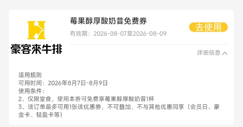 V打开 豪客来领1w张酸奶昔不需任消 附近有门店的可领下mp://1fVFatVCLsLu4Kf