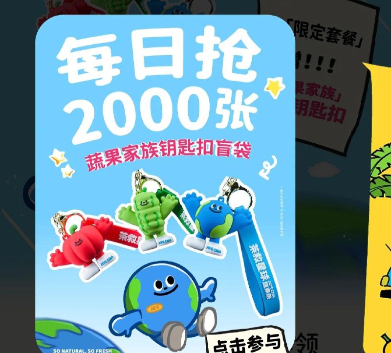 11点 vx小程序：茶救星球弹窗抢钥匙扣口令预计：茶救星球拯救不开心