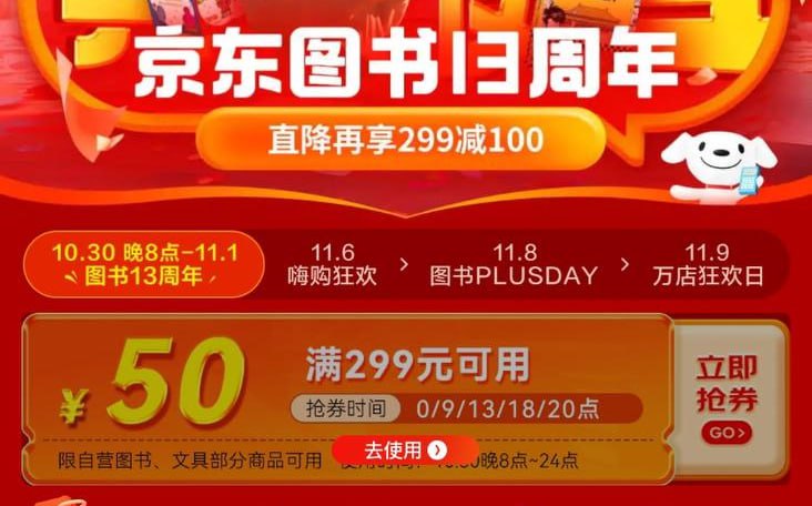 京东图书大促