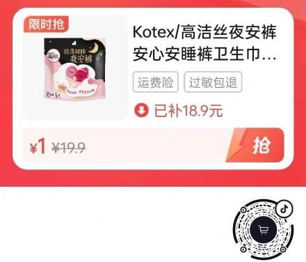 保存图片  抖音扫码  1块钱买高洁丝夜安裤