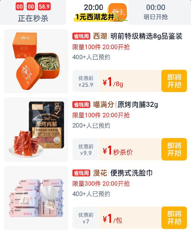 20点淘宝秒杀限时秒杀