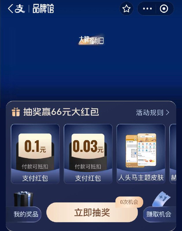 zfb搜：品牌馆抽奖试试
