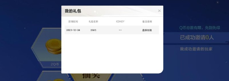 分享给Q小号，抽奖基本必中2QB以上