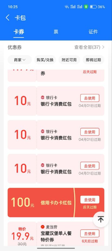 支付宝，银行卡优惠，可领四张50减10消费红包，缺点只能用来充电费，我领完了所以不显示了支付宝，银行卡优惠，可领四张50减10消费红包，缺点只能用来充电费，我领完了所以不显示了