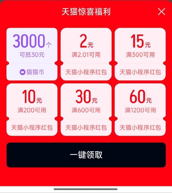 zfb搜【天猫】进xcx部分会有3k猫猫币被2无门槛