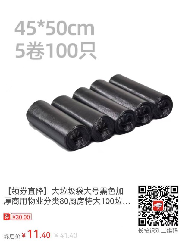 【京东】【京喜】【领券直降】大垃圾袋大号黑色加厚商用物业分类80厨房特大100垃圾桶袋家用 45*50 100只 家用普通双面1丝 加厚———————京东价: ¥41.40券后价: ¥11.40领券抢购: 