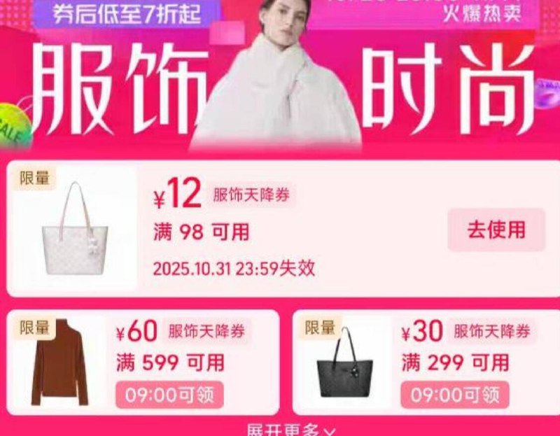 9点/12点淘宝 服饰 巻五张