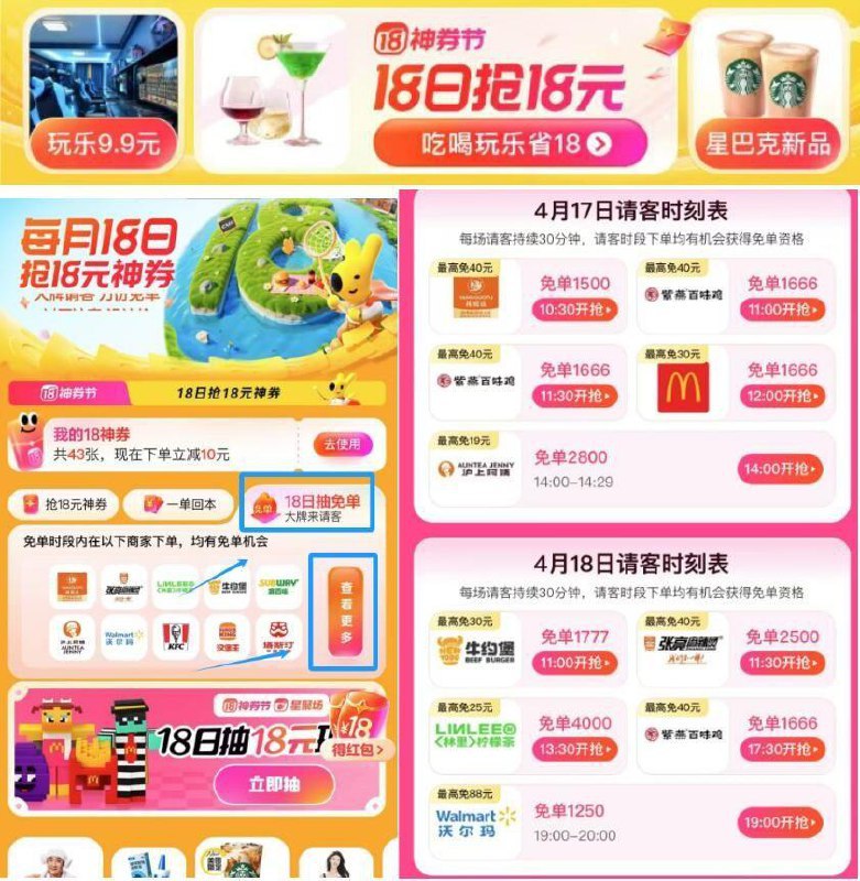mei团顶部横幅，按需参与mian单活动11:30 紫燕百味鸡 1666名12:00 麦当劳 1666名14:00 沪上阿姨 2800名