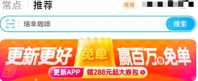 饿了么αpp顶部横幅抽免单奶茶 没横幅的更新