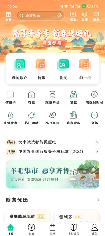 农行首页一分钱抽奖，保底5r立减金，可充话费，相当于九折