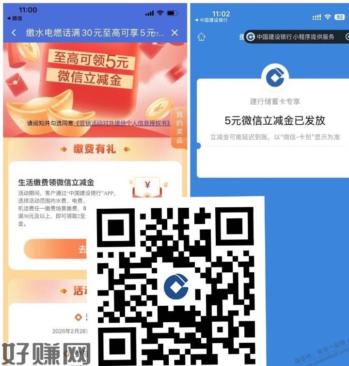 活动页内缴费30，必中2.3.5元立减金  水电话费均可   名额还有，本月参与过的，不能参与了