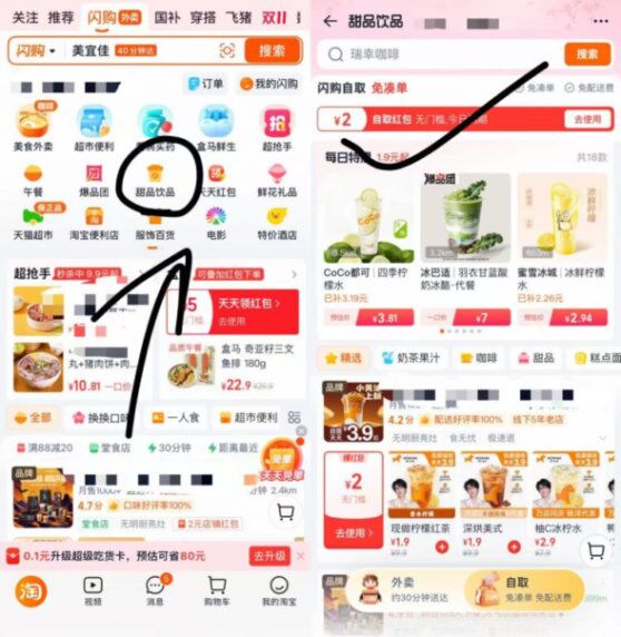 羊毛活动 通用挺多可买的淘宝-闪购-甜品饮品 分类进最下面切换【自取】频道领2无门槛0.01买库迪面包